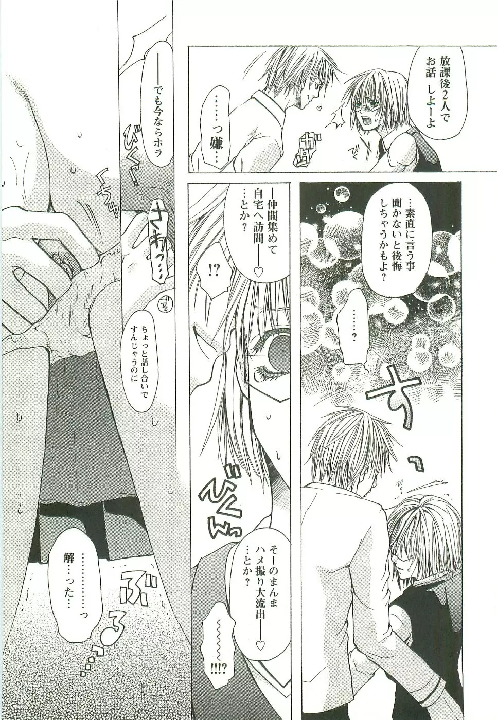 淫校バイブル Page.11