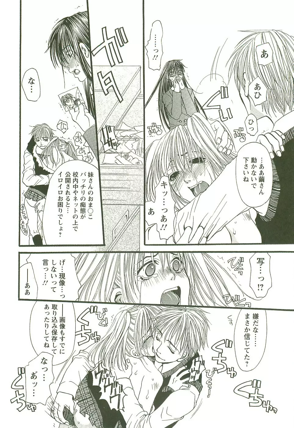 淫校バイブル Page.118