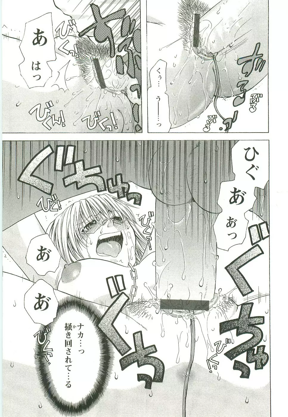 淫校バイブル Page.21