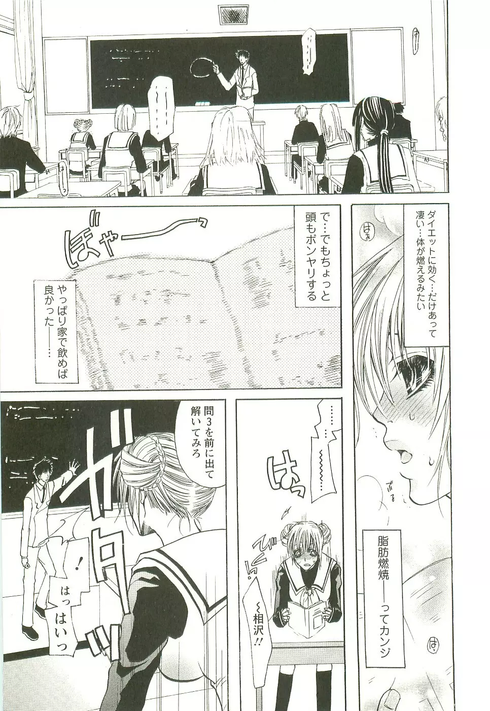 淫校バイブル Page.33