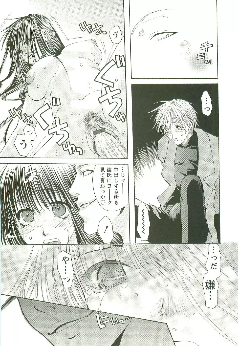 淫校バイブル Page.65