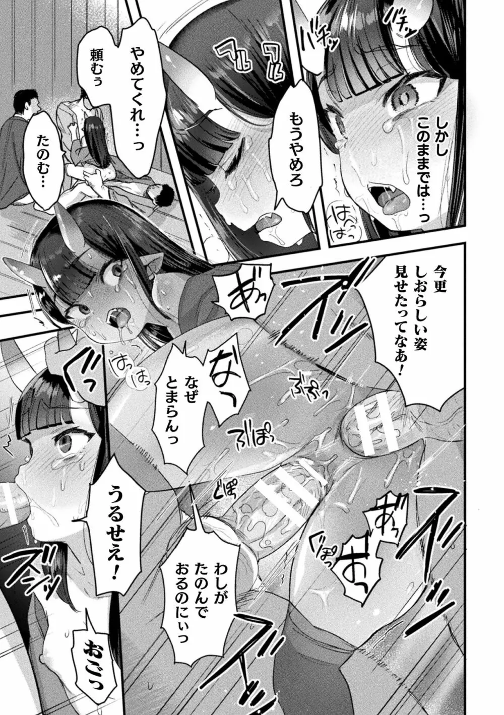 ロリババア強制種付けエッチ! Vol.1 Page.17