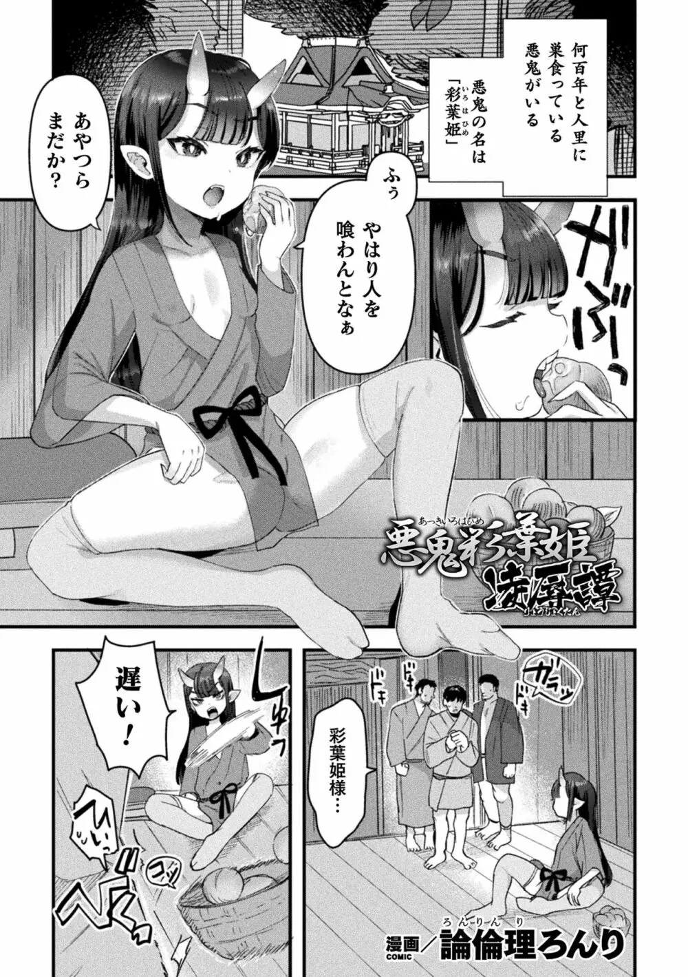 ロリババア強制種付けエッチ! Vol.1 Page.3