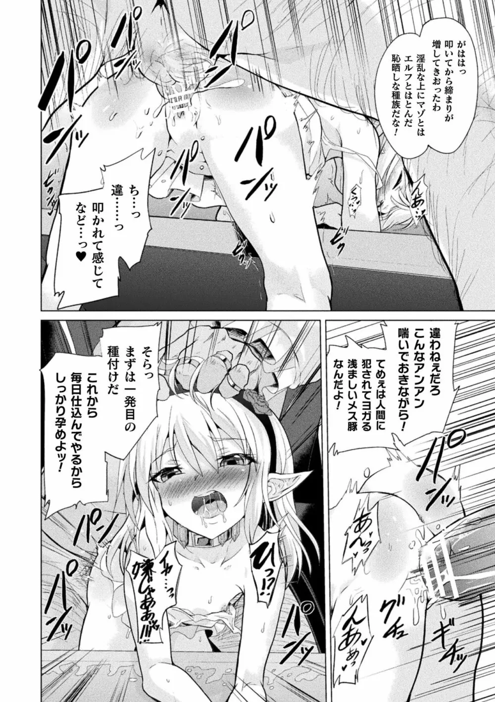 ロリババア強制種付けエッチ! Vol.1 Page.34