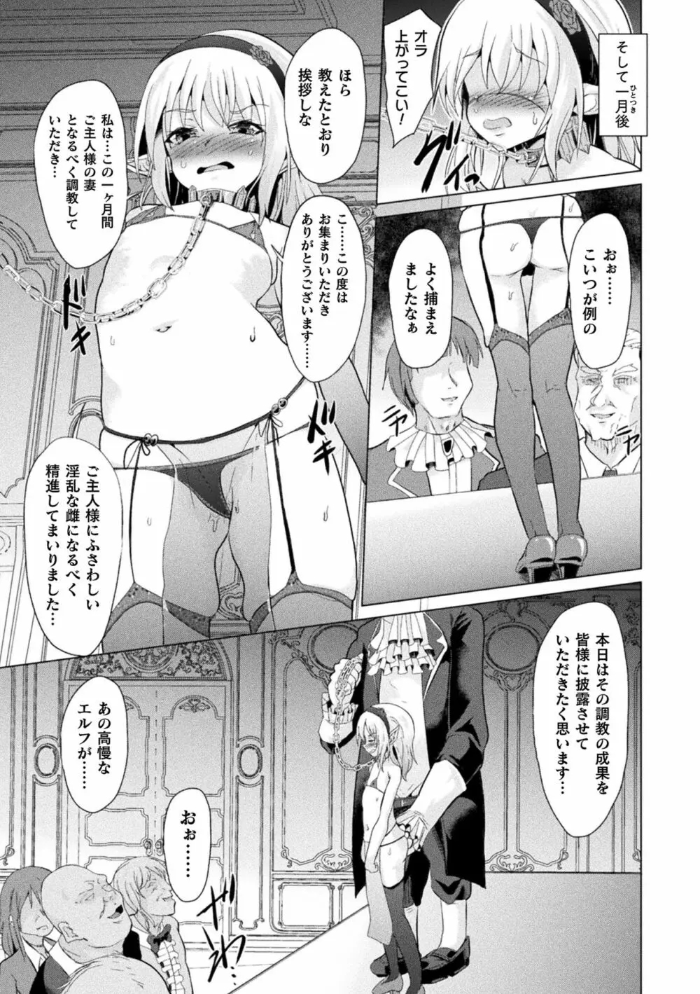 ロリババア強制種付けエッチ! Vol.1 Page.37