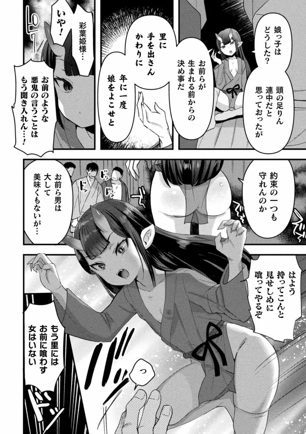 ロリババア強制種付けエッチ! Vol.1 Page.4