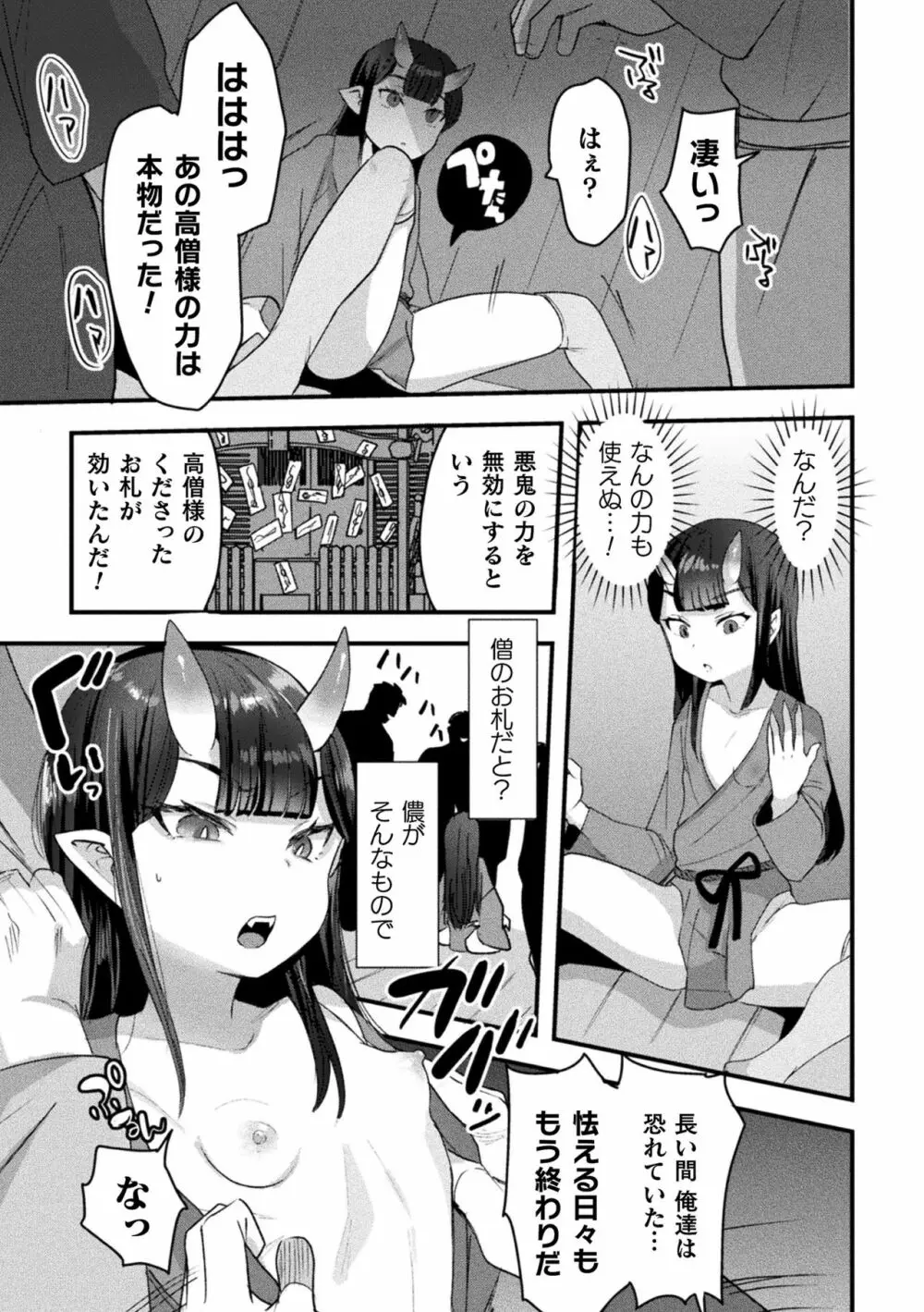 ロリババア強制種付けエッチ! Vol.1 Page.5