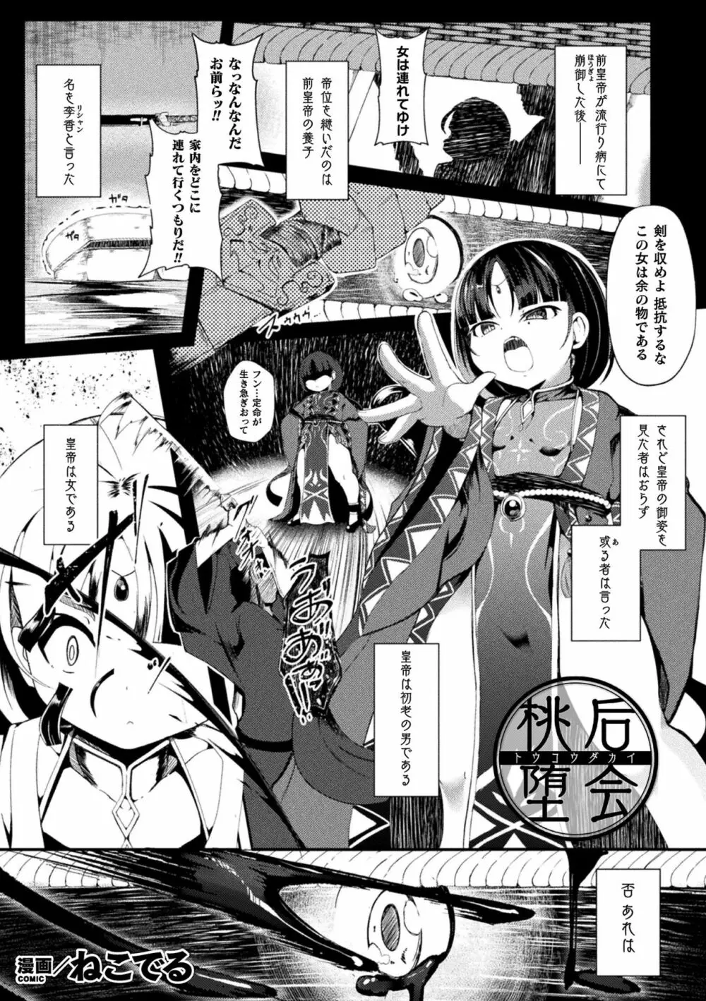 ロリババア強制種付けエッチ! Vol.1 Page.63