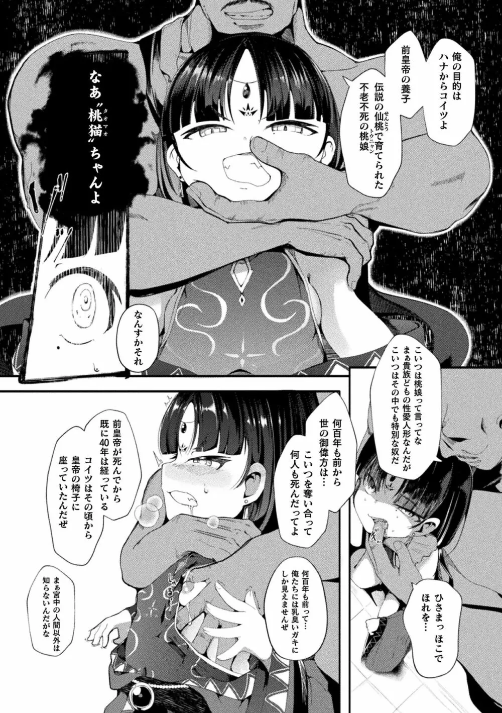 ロリババア強制種付けエッチ! Vol.1 Page.70