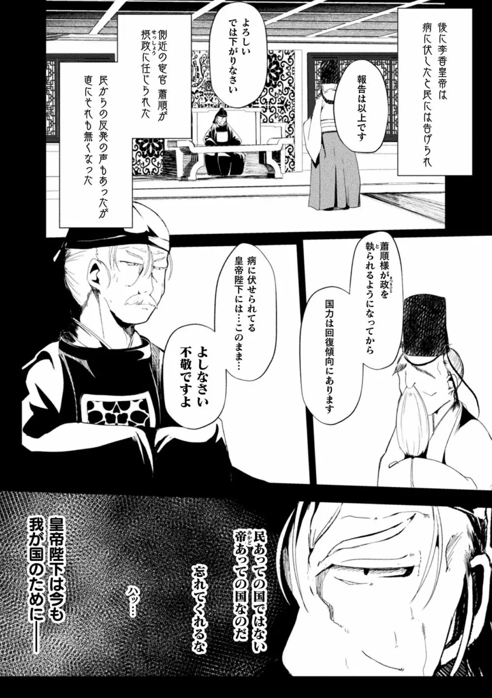 ロリババア強制種付けエッチ! Vol.1 Page.87