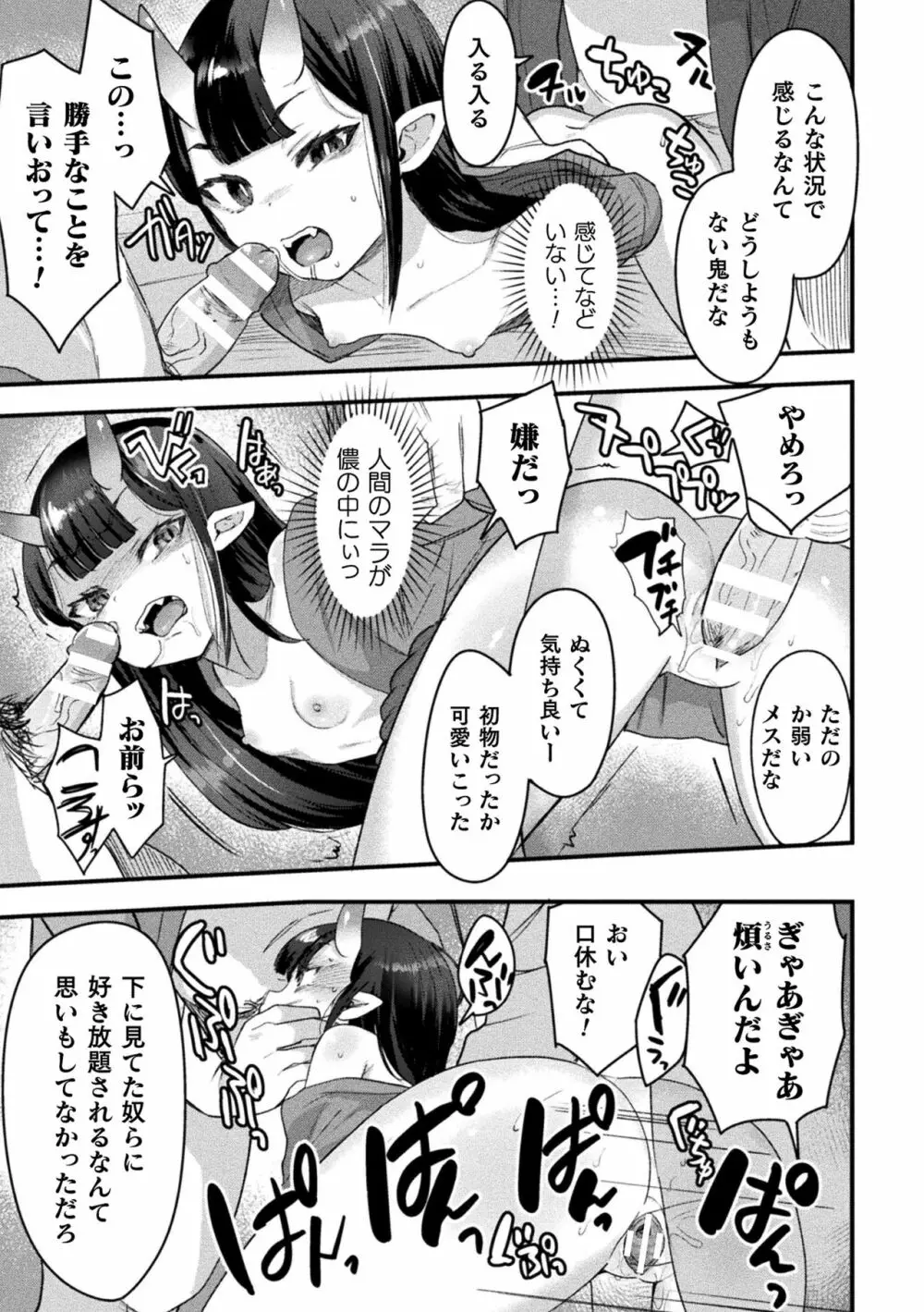 ロリババア強制種付けエッチ! Vol.1 Page.9