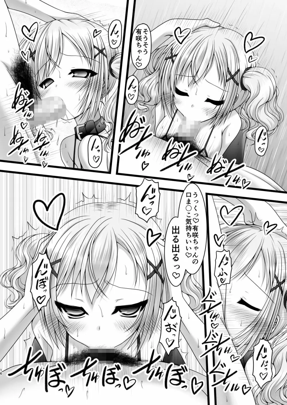 ハートビート・スターズ Page.15