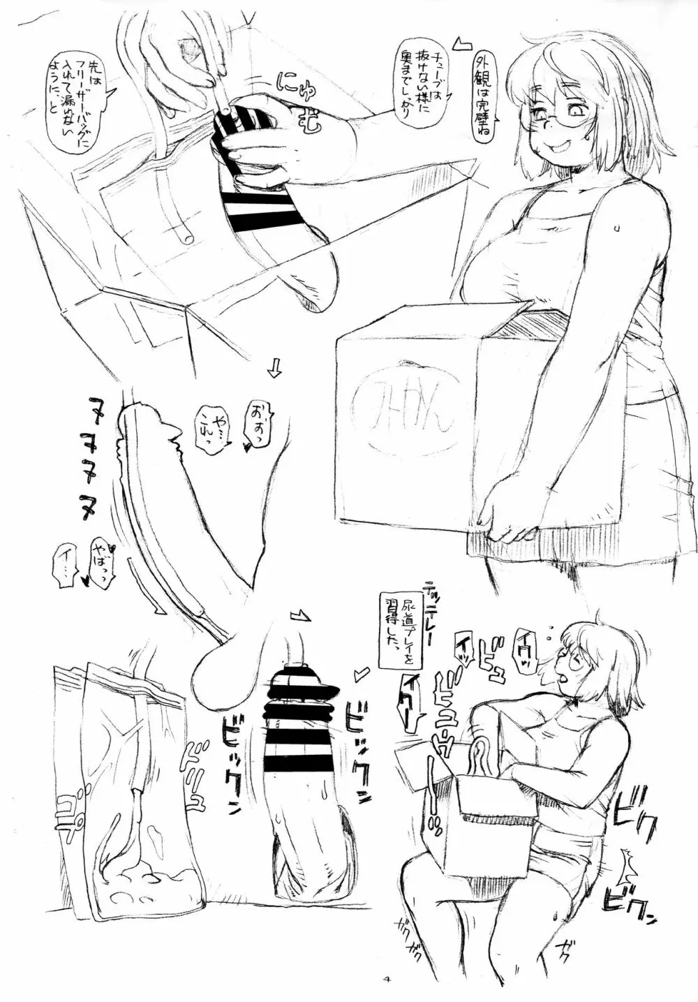 箱といっしょに Page.4