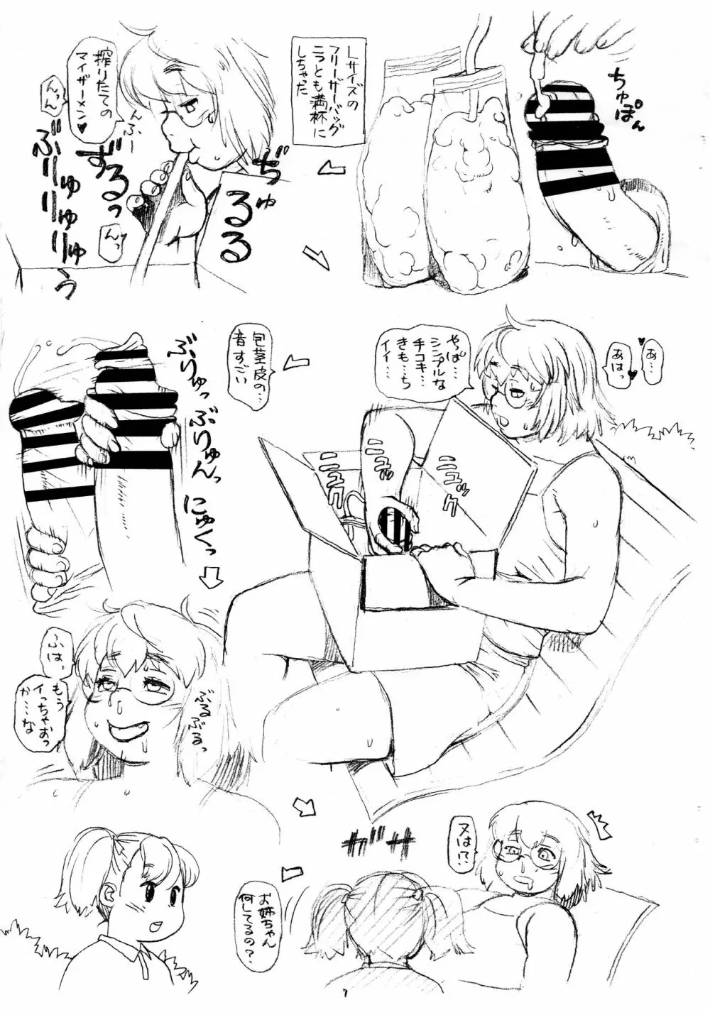 箱といっしょに Page.7