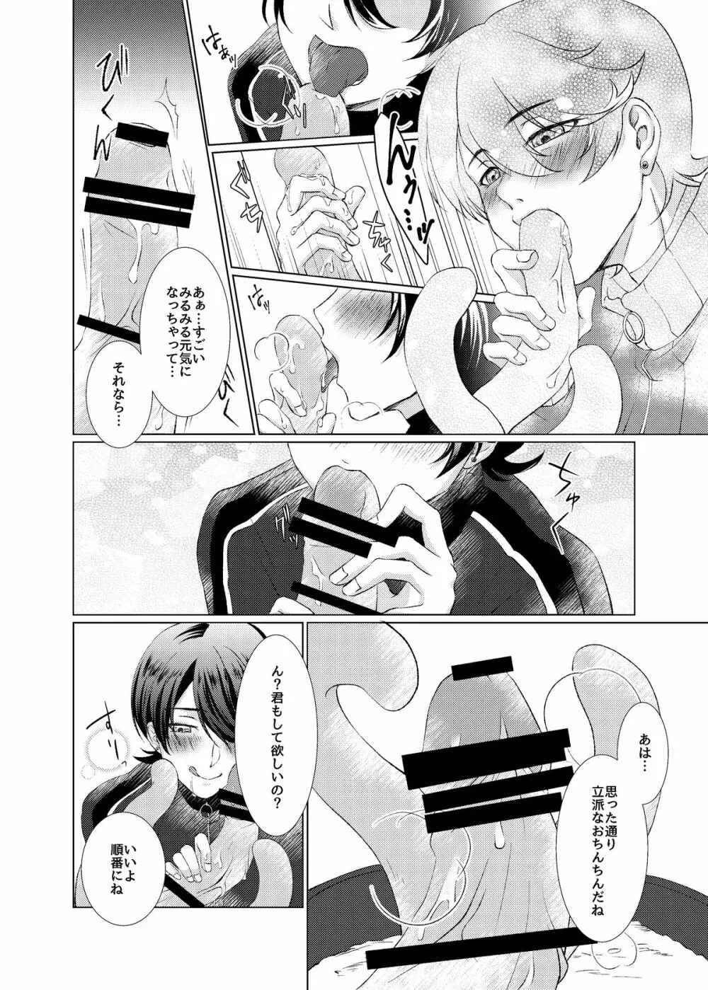 【web再録】ほりかねとしょくしゅくん【触手×堀兼】 Page.10