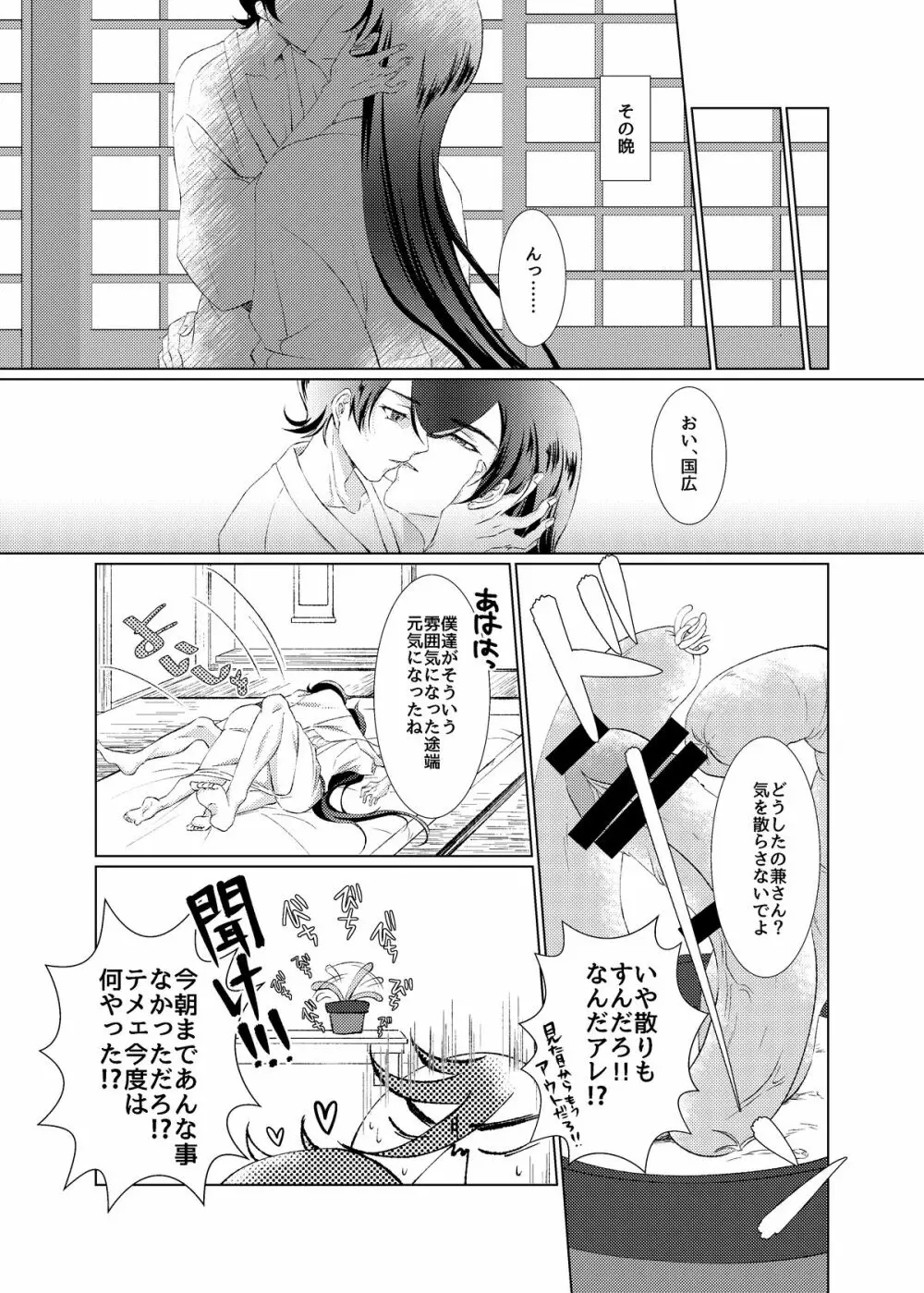 【web再録】ほりかねとしょくしゅくん【触手×堀兼】 Page.11