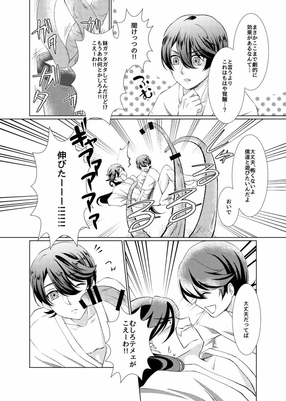 【web再録】ほりかねとしょくしゅくん【触手×堀兼】 Page.12