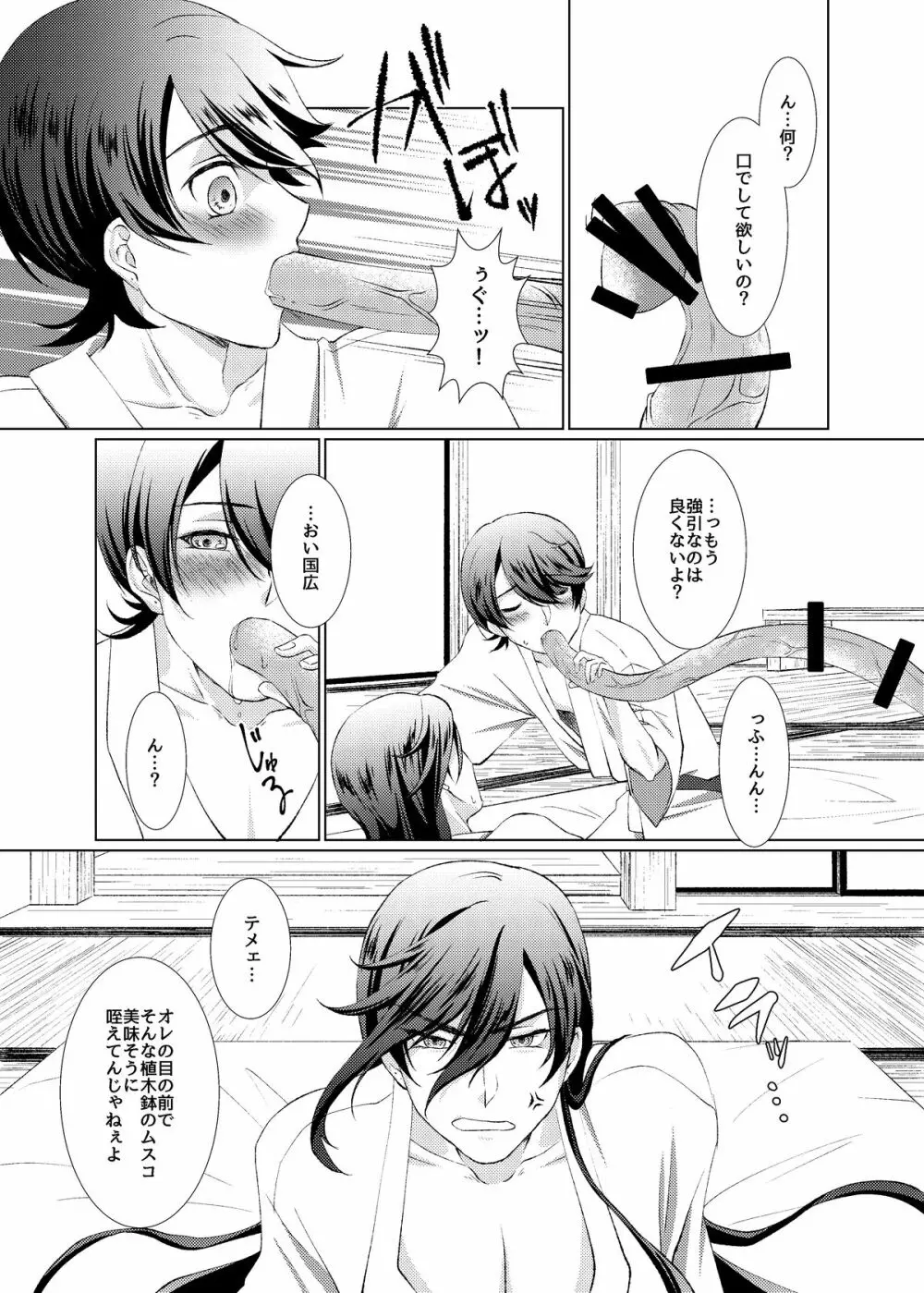【web再録】ほりかねとしょくしゅくん【触手×堀兼】 Page.13