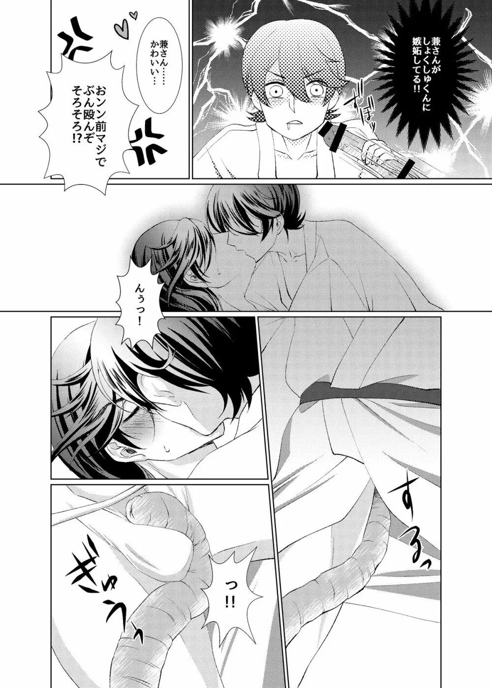 【web再録】ほりかねとしょくしゅくん【触手×堀兼】 Page.14
