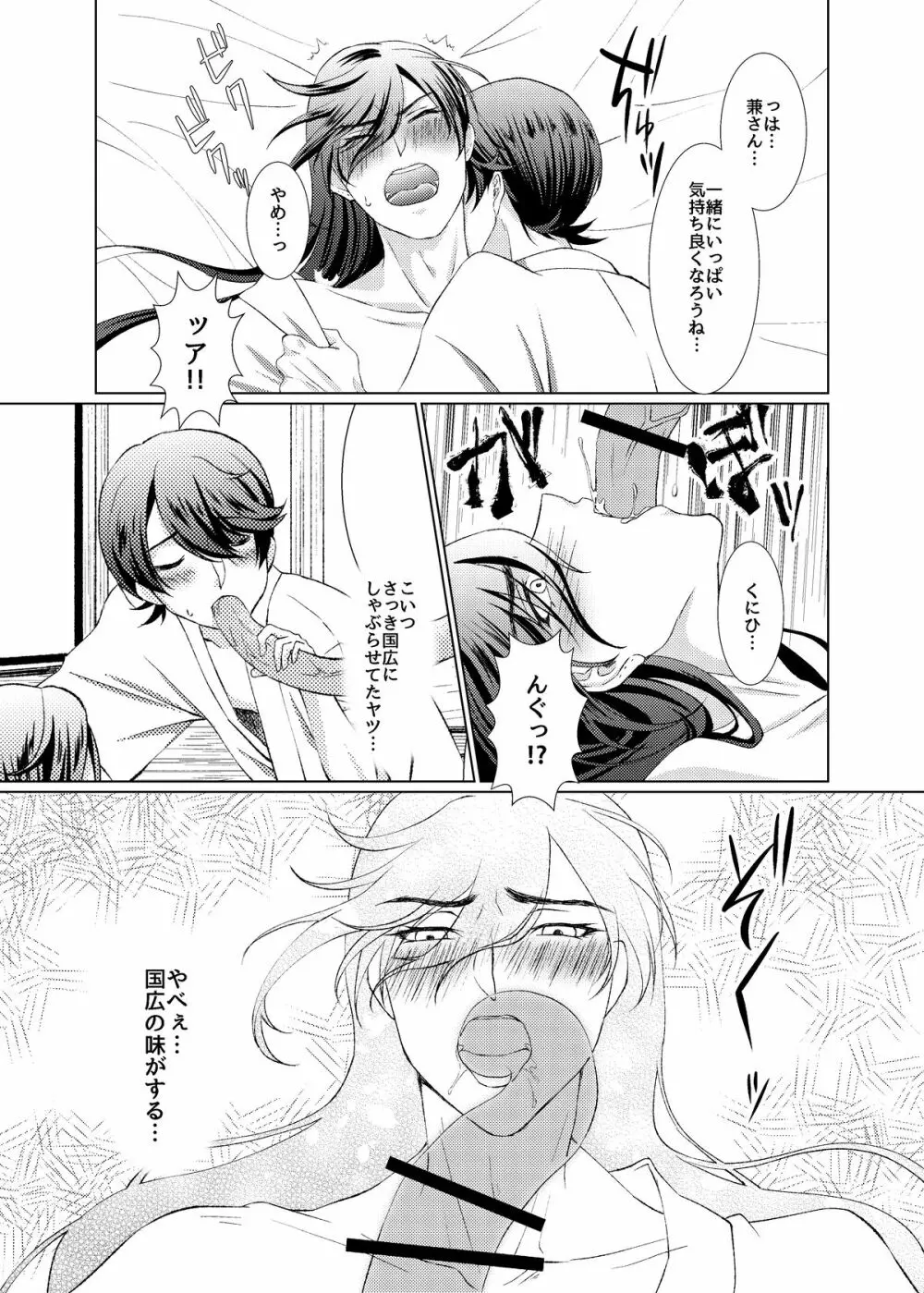 【web再録】ほりかねとしょくしゅくん【触手×堀兼】 Page.15