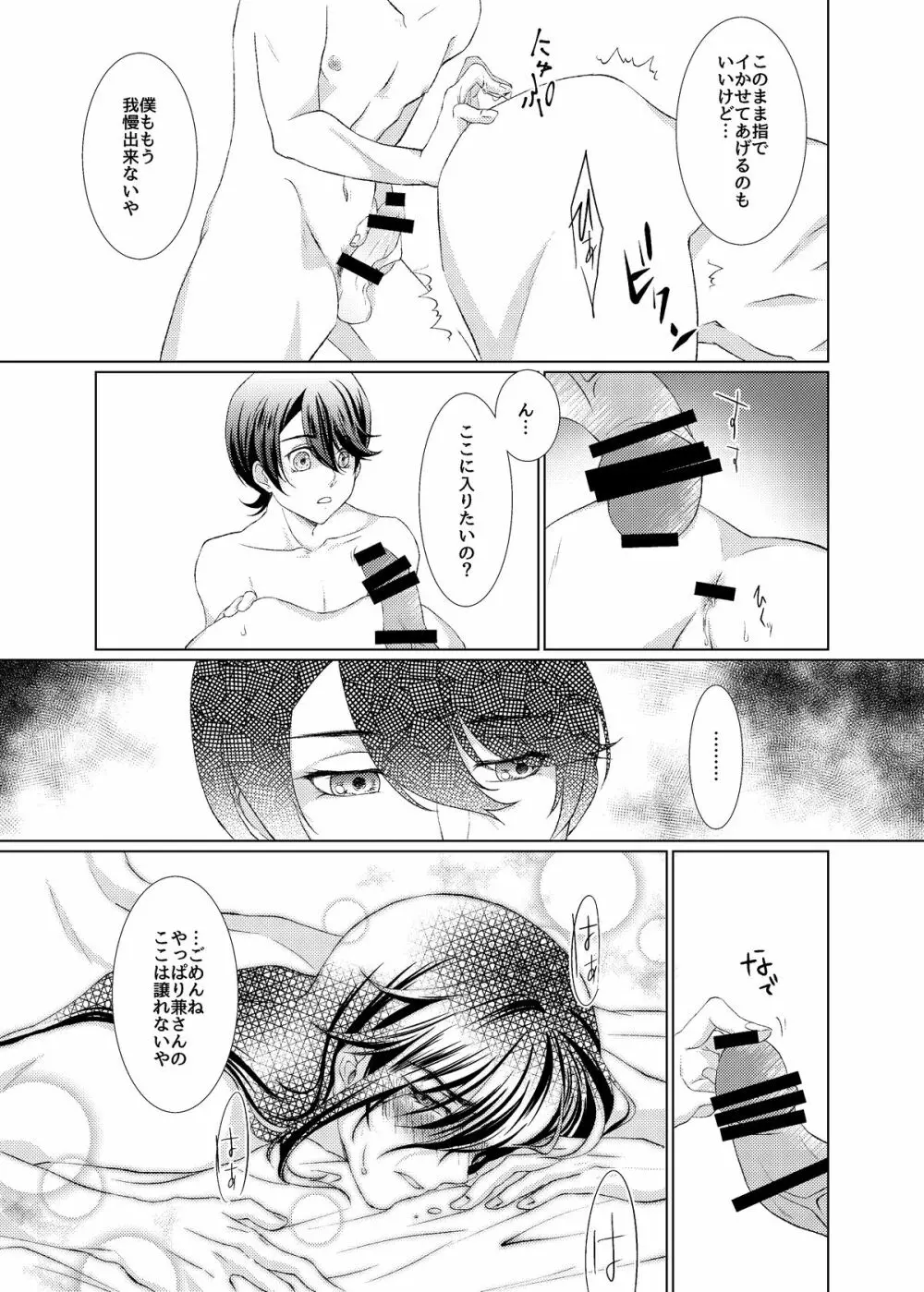 【web再録】ほりかねとしょくしゅくん【触手×堀兼】 Page.19