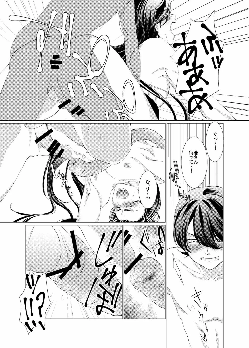 【web再録】ほりかねとしょくしゅくん【触手×堀兼】 Page.20