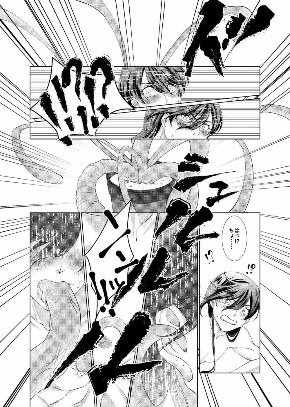 【web再録】ほりかねとしょくしゅくん【触手×堀兼】 Page.22