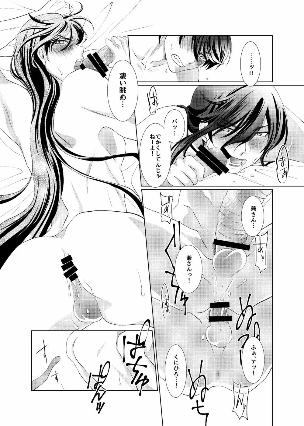 【web再録】ほりかねとしょくしゅくん【触手×堀兼】 Page.23