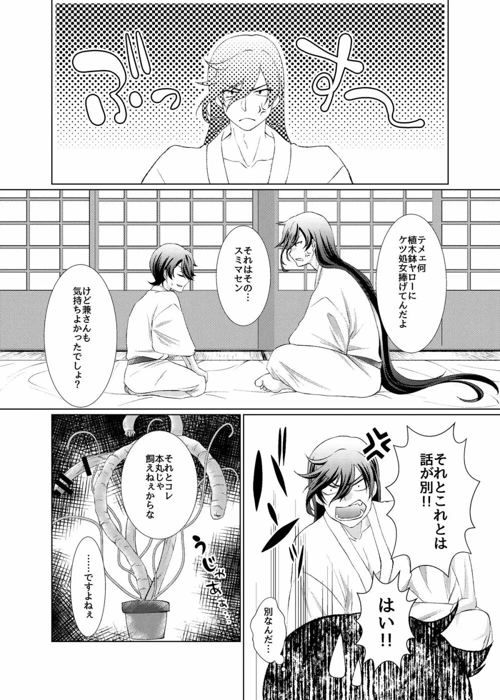 【web再録】ほりかねとしょくしゅくん【触手×堀兼】 Page.26