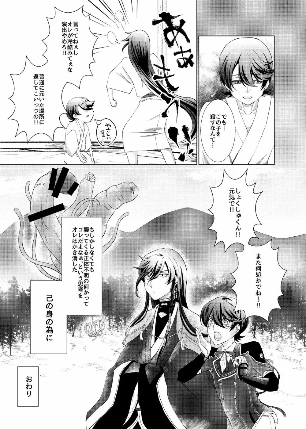 【web再録】ほりかねとしょくしゅくん【触手×堀兼】 Page.27