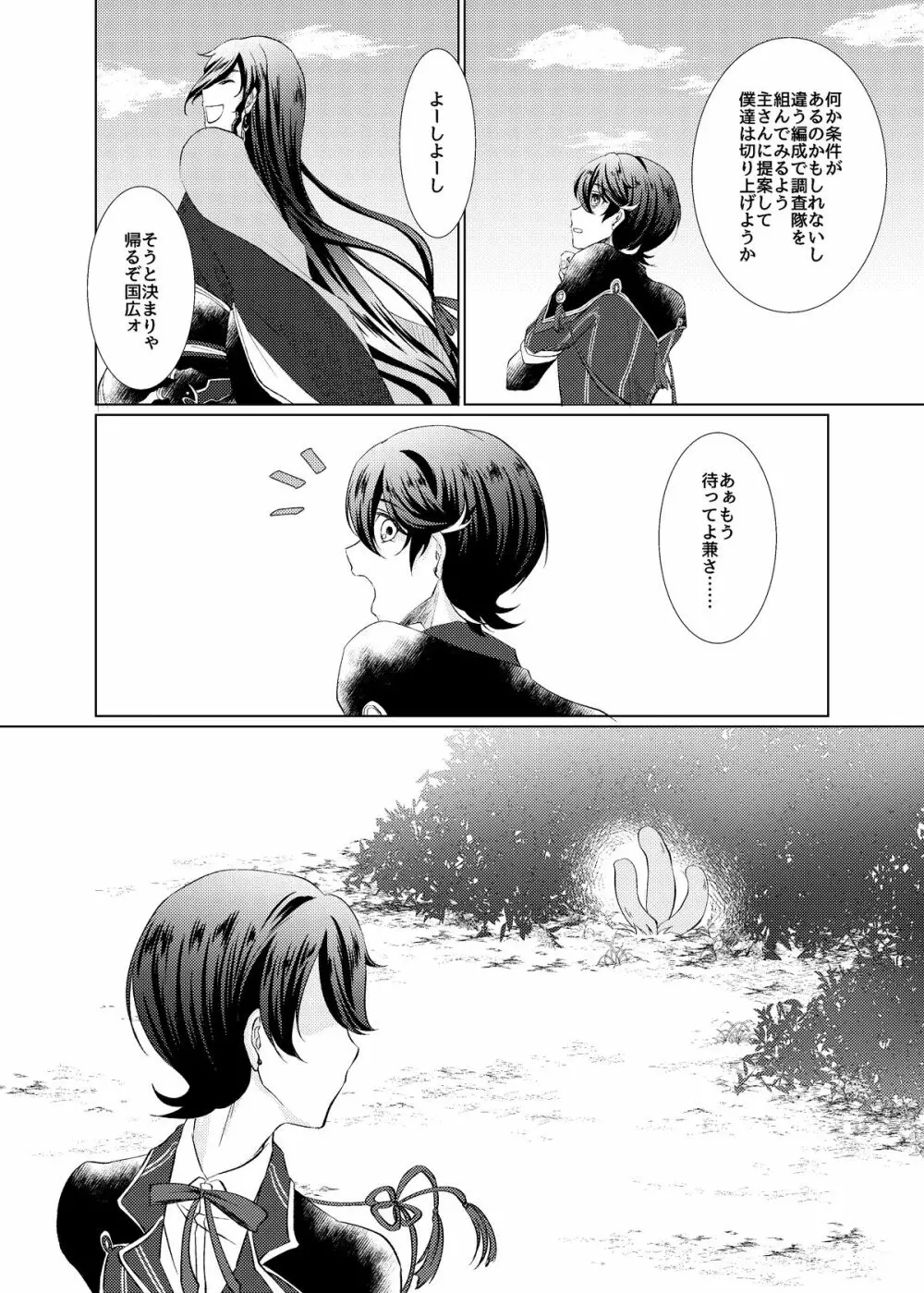 【web再録】ほりかねとしょくしゅくん【触手×堀兼】 Page.4