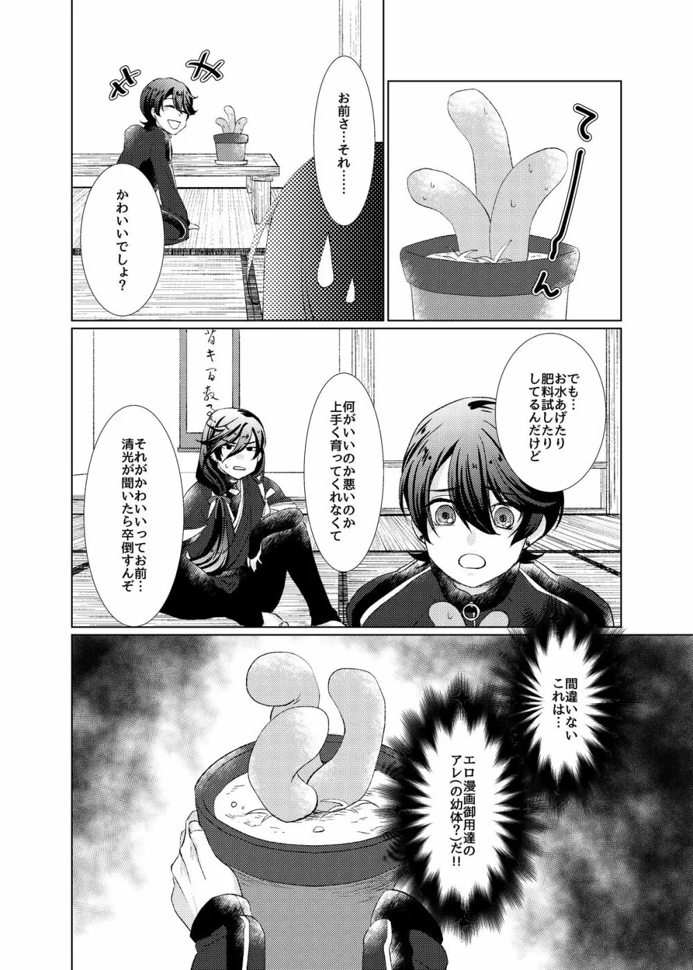【web再録】ほりかねとしょくしゅくん【触手×堀兼】 Page.6