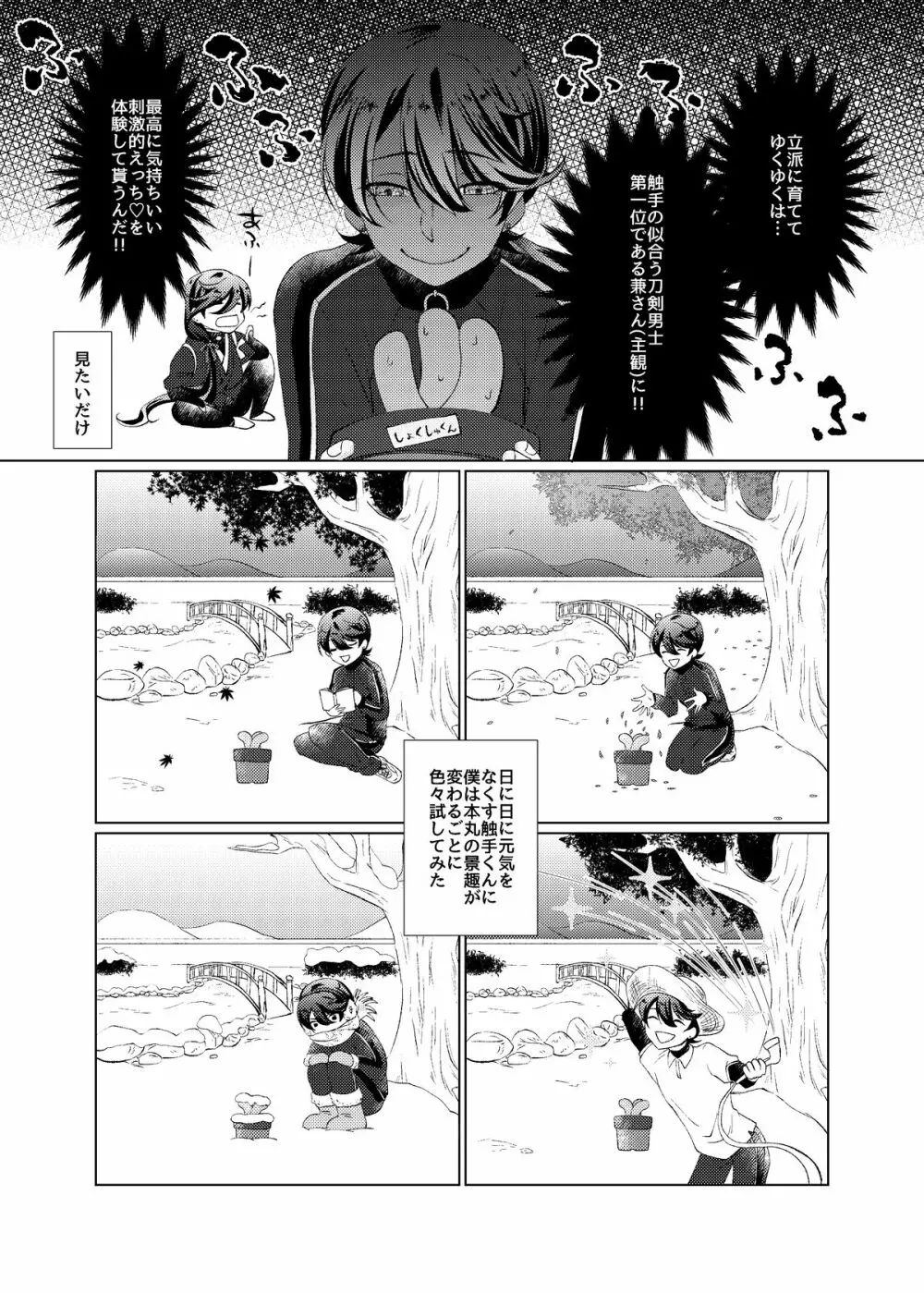 【web再録】ほりかねとしょくしゅくん【触手×堀兼】 Page.7
