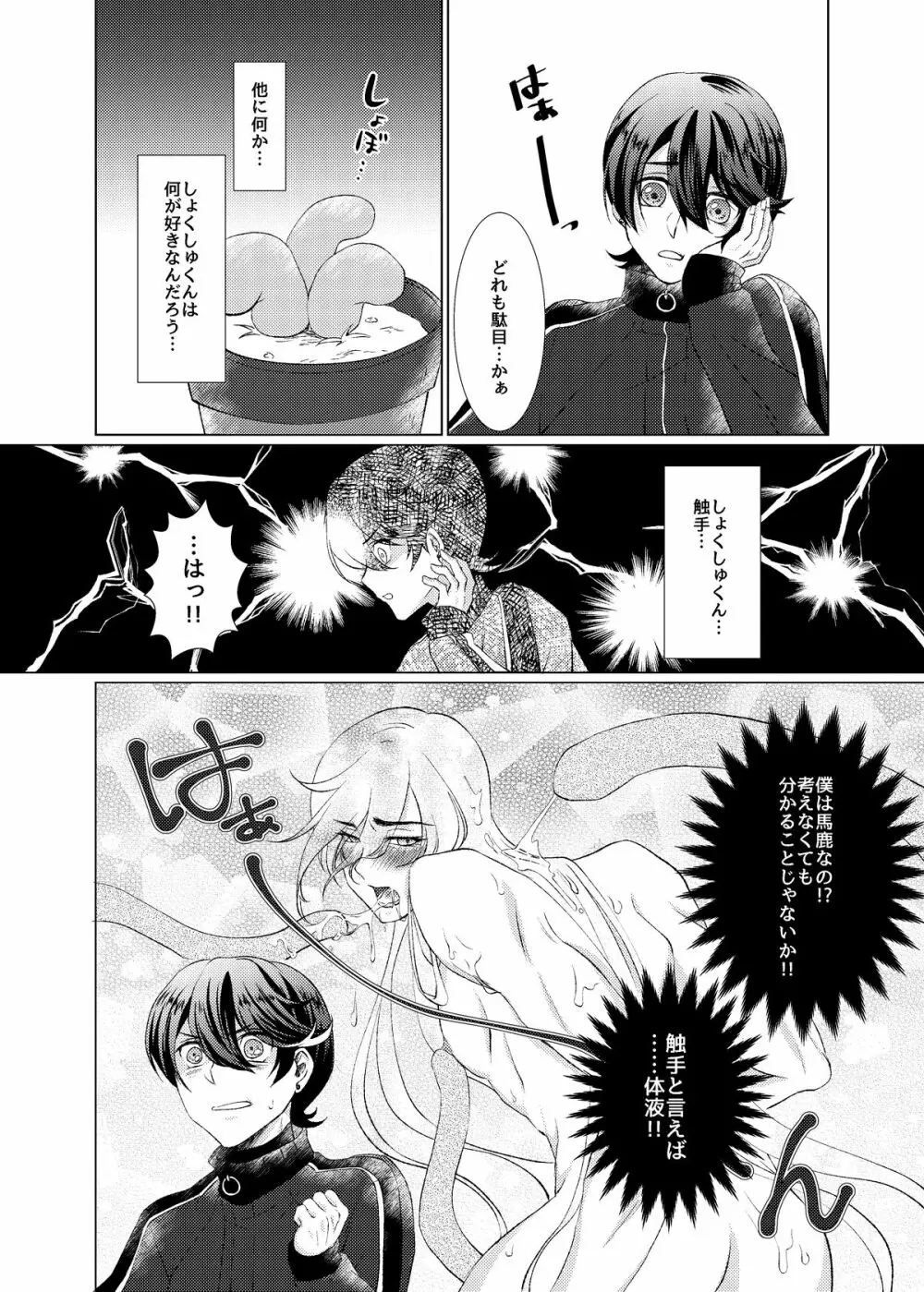 【web再録】ほりかねとしょくしゅくん【触手×堀兼】 Page.8