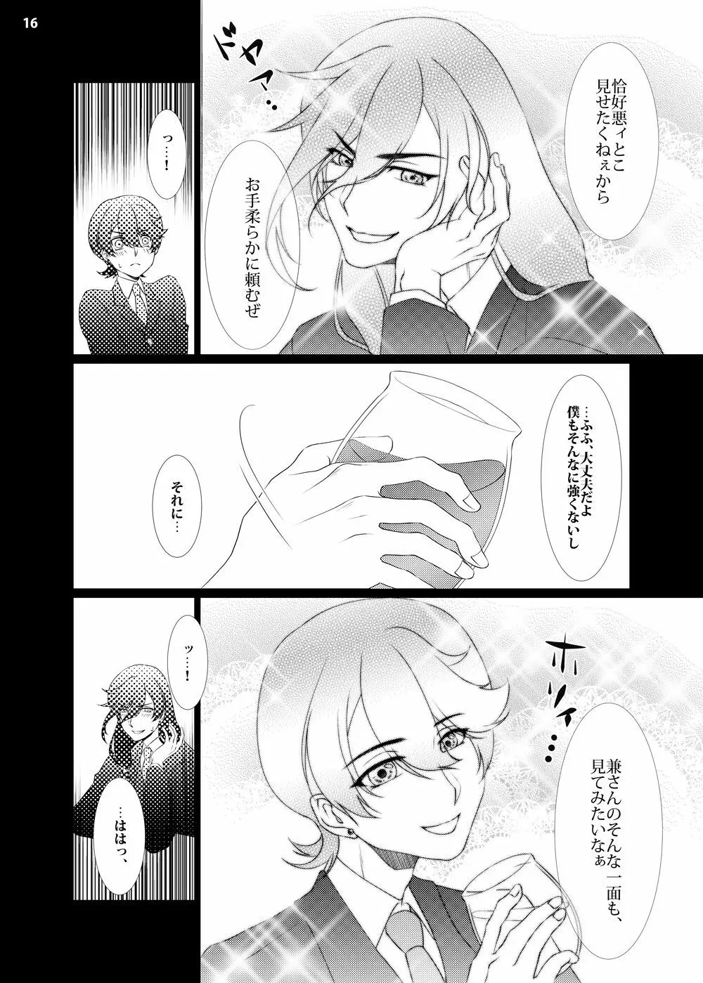 【web再録】攻×攻♥マウントバトル【R18】 Page.14