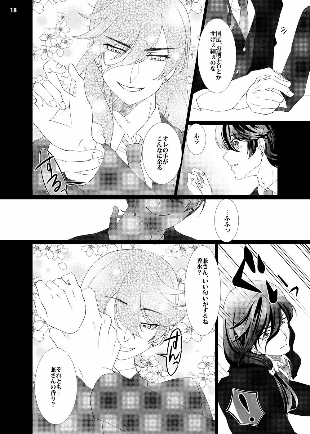 【web再録】攻×攻♥マウントバトル【R18】 Page.16