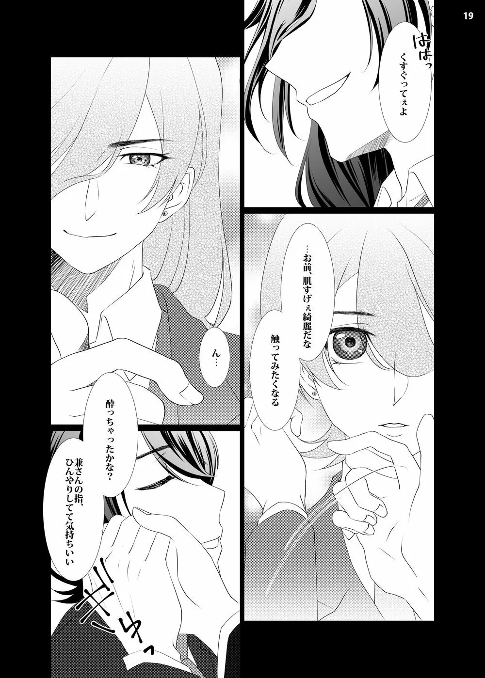 【web再録】攻×攻♥マウントバトル【R18】 Page.17