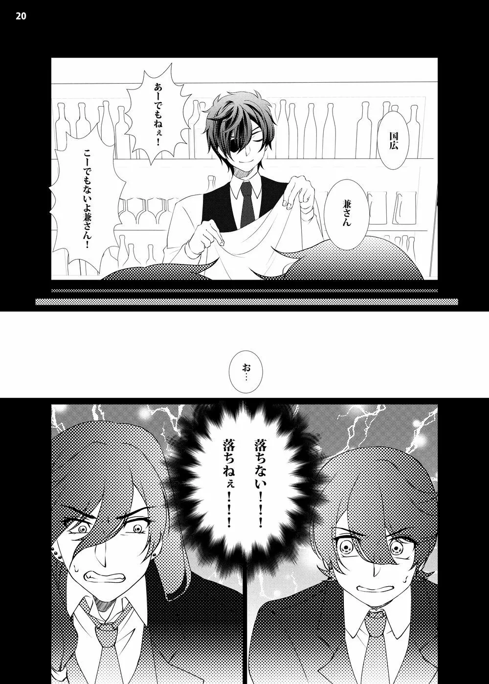 【web再録】攻×攻♥マウントバトル【R18】 Page.18