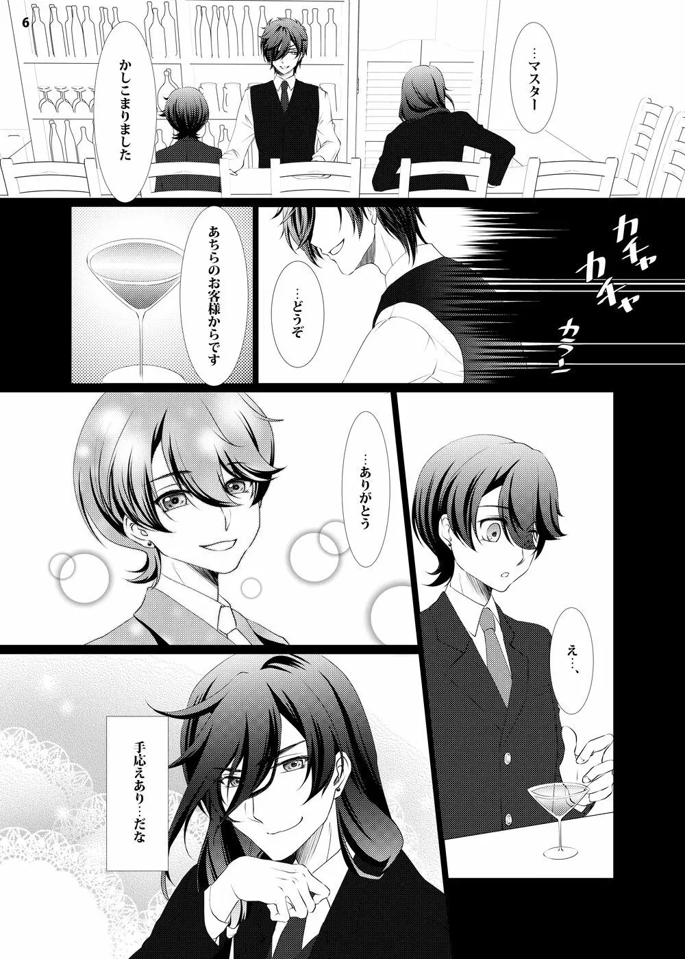 【web再録】攻×攻♥マウントバトル【R18】 Page.4