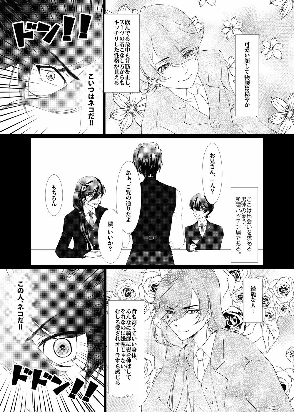 【web再録】攻×攻♥マウントバトル【R18】 Page.5