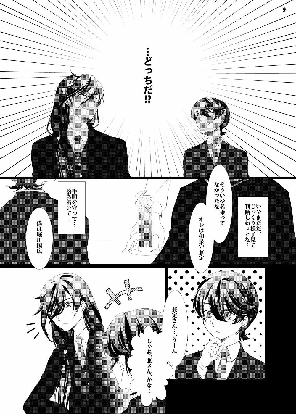 【web再録】攻×攻♥マウントバトル【R18】 Page.7