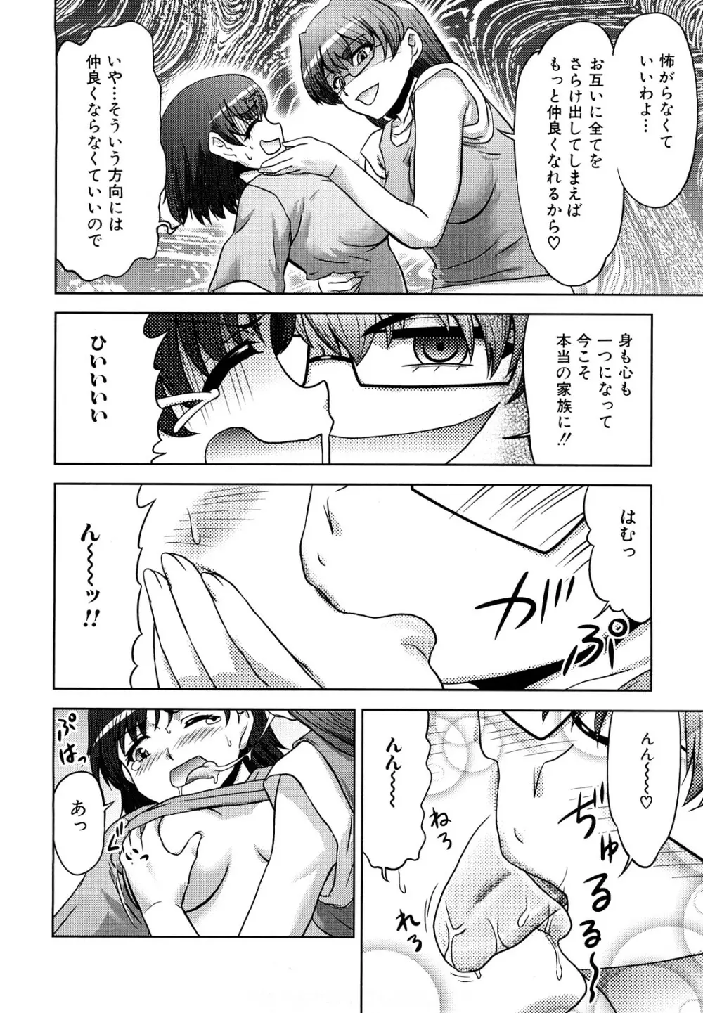 ふたなりは愛の証 Page.14