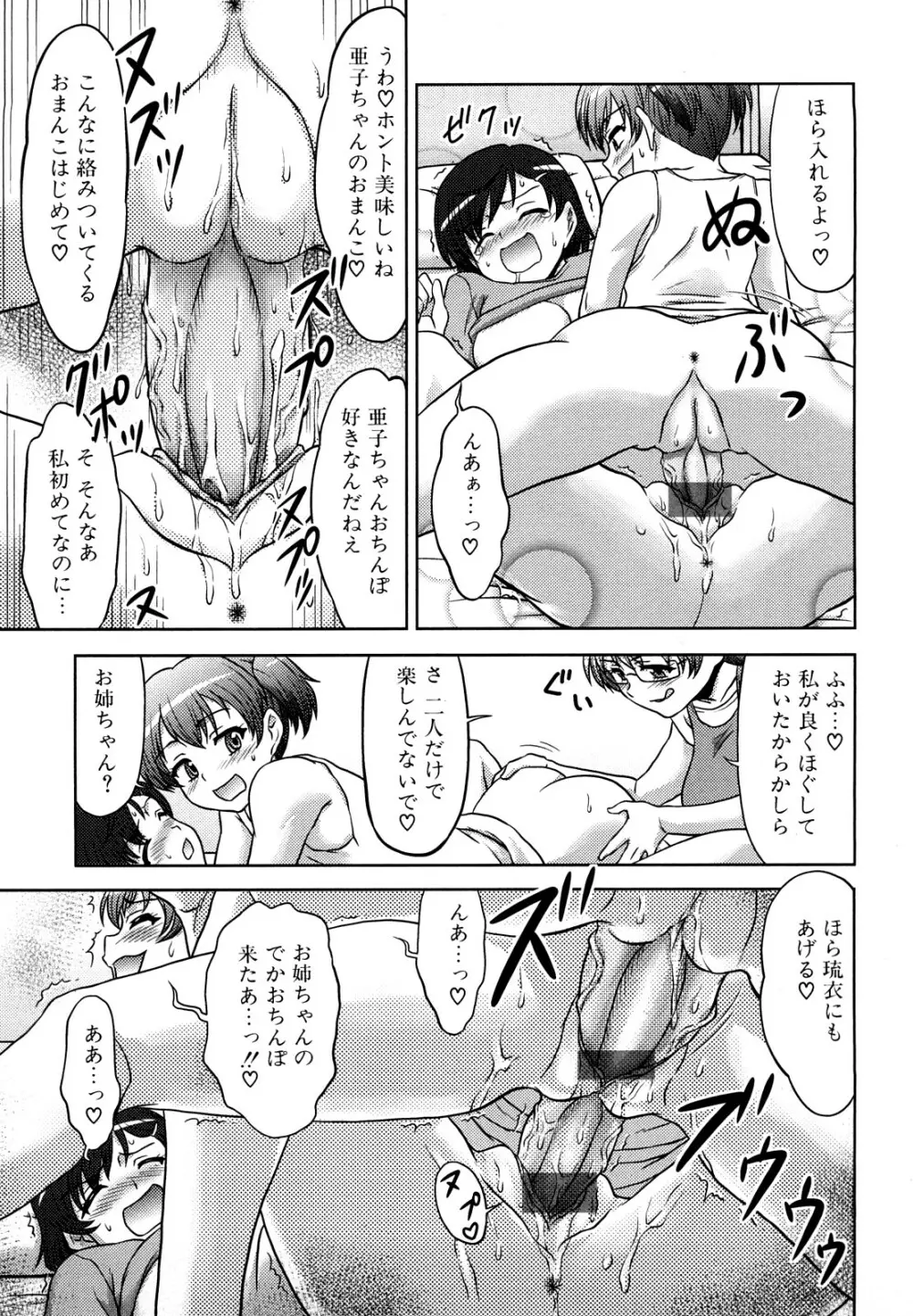 ふたなりは愛の証 Page.19