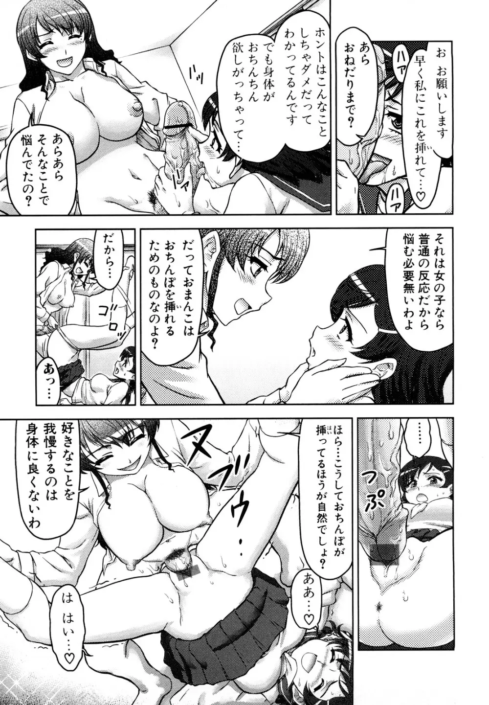ふたなりは愛の証 Page.29