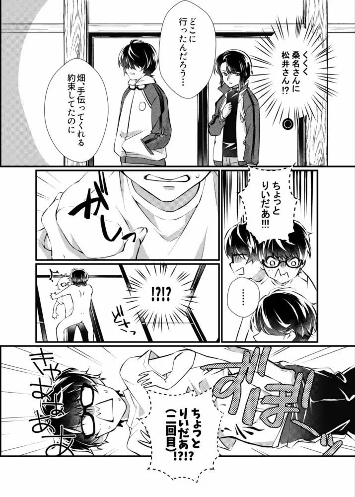 【web録】りいだあといっしょ Page.10