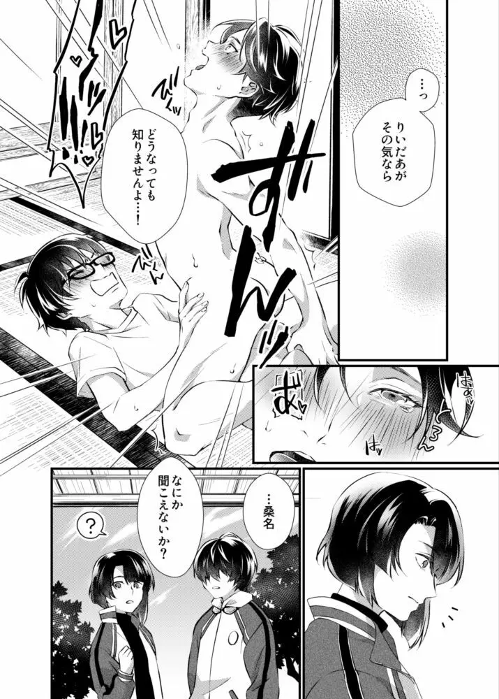 【web録】りいだあといっしょ Page.14