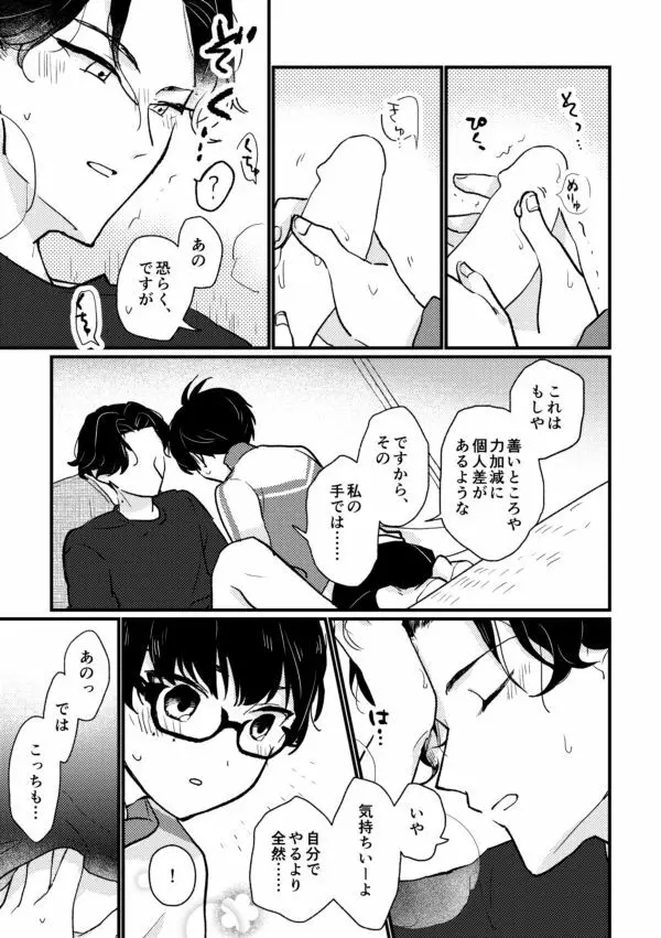 【R18】こてぶぜ短編 Page.11