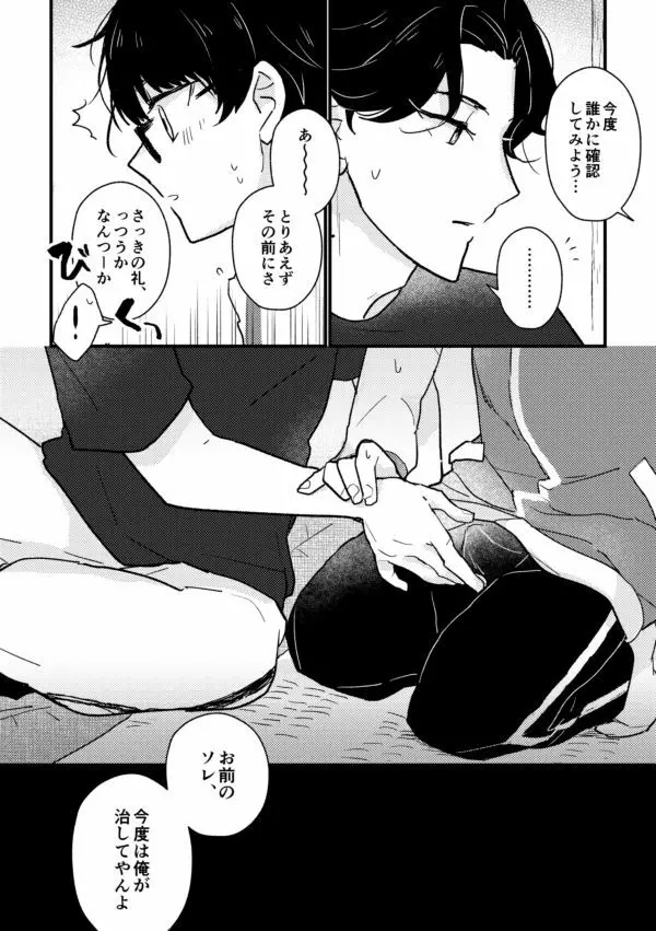 【R18】こてぶぜ短編 Page.18