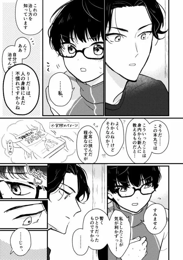 【R18】こてぶぜ短編 Page.7