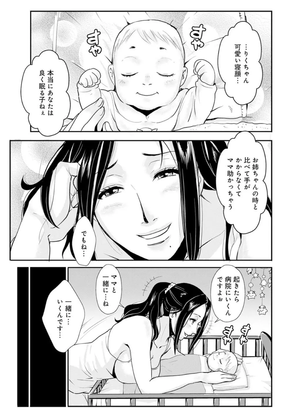 家庭妻艶25 Page.3